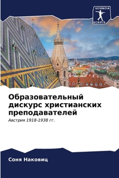 Paperback Образовательный дискур&# [Russian] Book