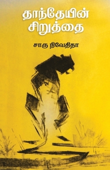 Paperback Danteyin Siruthai [Tamil] Book