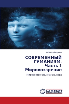 Paperback СОВРЕМЕННЫЙ ГУМАНИЗМ. Ча [Russian] Book