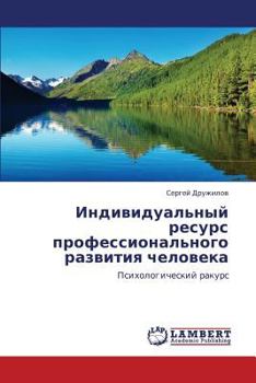 Paperback Individual'nyy Resurs Professional'nogo Razvitiya Cheloveka [Russian] Book