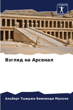 Paperback &#1042;&#1079;&#1075;&#1083;&#1103;&#1076; &#1085;&#1072; &#1040;&#1088;&#1089;&#1077;&#1085;&#1072;&#1083; [Russian] Book