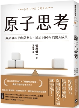 Paperback Atomic Thinking: 80% Less Ineffective Effort, 1000% More Amazing Growth [Chinese] Book