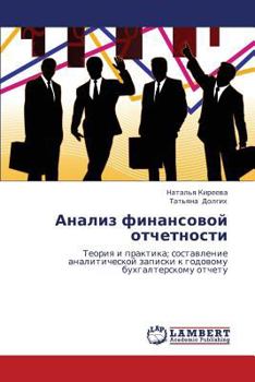 Paperback Analiz Finansovoy Otchetnosti [Russian] Book