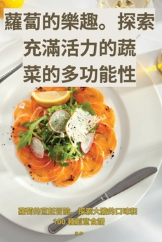 Paperback 蘿蔔的樂趣。探索充滿活力的蔬菜的多功೦ [Chinese] Book