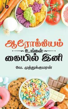Paperback Arokiyam Ungal Kaiyil Ine [Tamil] Book