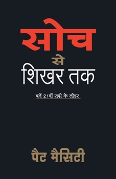 Paperback Soch Se Shikar Tak [Hindi] Book