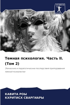 Paperback &#1058;&#1077;&#1084;&#1085;&#1072;&#1103; &#1087;&#1089;&#1080;&#1093;&#1086;&#1083;&#1086;&#1075;&#1080;&#1103;. &#1063;&#1072;&#1089;&#1090;&#1100; [Russian] Book