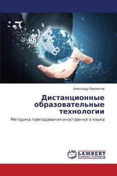 Paperback Distantsionnye obrazovatel'nye tekhnologii [Russian] Book