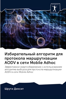 Paperback Избирательный алгоритм & [Russian] Book