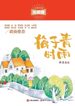 Paperback &#26757;&#23376;&#38738;&#26102;&#38632; [Chinese] Book