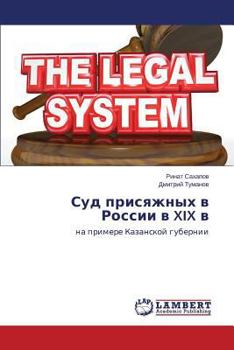 Paperback Sud Prisyazhnykh V Rossii V XIX V [Russian] Book