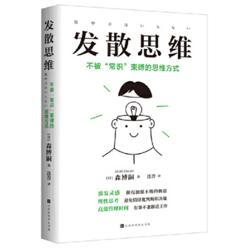 Paperback Divergent Thinking: A Way of Thinking That Is Not Bound by Common Sense [Chinese] Book