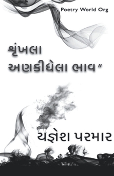 Paperback Shrunkhla ankidhela bhav [Gujarati] Book