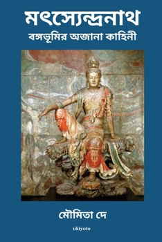 Paperback Matsyendranath Bangabhoomir Ajana Kahini [Bengali] Book