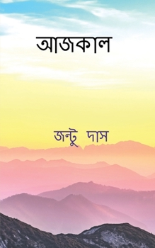 Paperback Aajkal / &#2438;&#2460;&#2453;&#2494;&#2482; [Bengali] Book