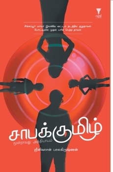 Paperback Saabakumizh [Tamil] Book
