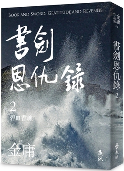 Paperback The Book of Swords and Enmities (2) [Chinese] Book