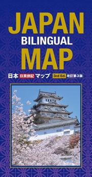 Map Japan Bilingual Map Book