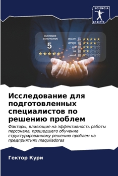 Paperback Исследование для подгот& [Russian] Book