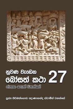 Paperback Nuwana Wedena Bosath Katha - 27 [Sinhala; Sinhalese] Book