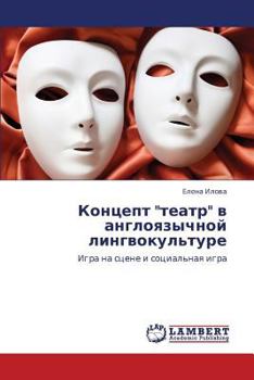 Paperback Kontsept Teatr V Angloyazychnoy Lingvokul'ture [Russian] Book