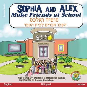 Paperback Sophia and Alex Make Friends at School: &#1505;&#1493;&#1508;&#1497;&#1492; &#1493;&#1488;&#1500;&#1499;&#1505; &#1492;&#1508;&#1499;&#1493; &#1495;&# [Hebrew] Book