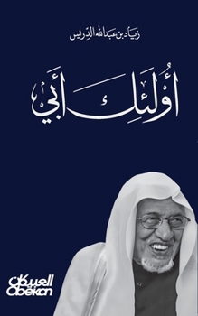 Paperback أولئك أبي - في وداع والدي ع [Arabic] Book