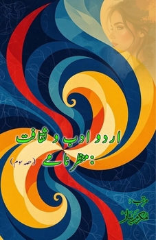 Urdu Adab o Saqafat - manzarnamay - Part-3: (Urdu Literature and Culture: Scenarios, Essays) (Urdu Edition)