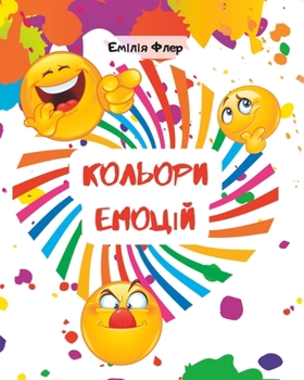 Paperback Кольори емоцій [Ukrainian] Book