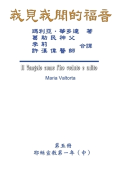 Paperback The Gospel As Revealed to Me (Vol 5) - Traditional Chinese Edition: &#25105;&#35211;&#25105;&#32862;&#30340;&#31119;&#38899;&#65288;&#31532;&#20116;&# [Chinese] Book