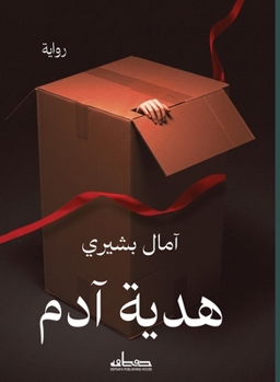 Paperback هدية آدم [Arabic] Book