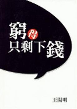 Paperback Qiong de Zhi Sheng Xia Qia (Chinese Edition) [Chinese] Book