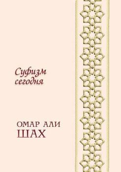 Paperback &#1057;&#1091;&#1092;&#1080;&#1079;&#1084; &#1089;&#1077;&#1075;&#1086;&#1076;&#1085;&#1103; [Russian] Book