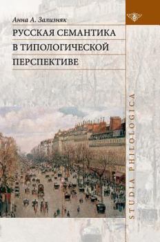 Hardcover Russian semantics in typological perspective [Russian] Book