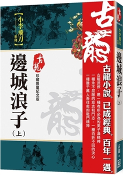 Paperback The Prodigal Son of the Border Town (Part 1) [Chinese] Book