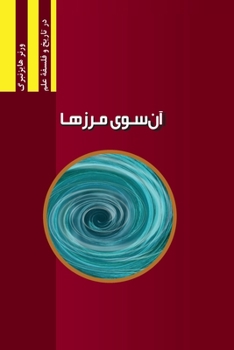 Paperback Schritte über Grenzen: Gesammelte Reden und Aufsätze [Persian] Book