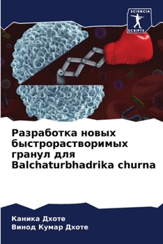 Paperback Разработка новых быстро& [Russian] Book