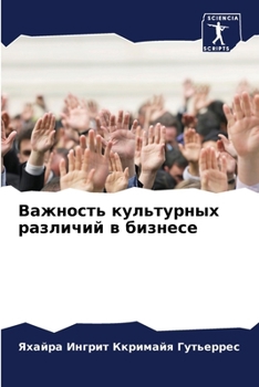 Paperback Важность культурных раз& [Russian] Book