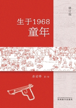 Paperback 生于1968-童年 [Chinese] Book