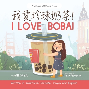 I Love BOBA! - Written in Traditional Chinese, English and Pinyin: a bilingual children's book (Mina Learns Chinese (Traditional Chinese))