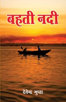 Paperback Bahati Nadi (बहती नदी) [Hindi] Book