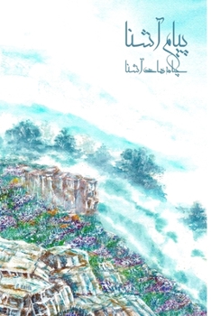 Paperback Payam Ashena: A Collection of Modern Persian Poetry [Persian] Book