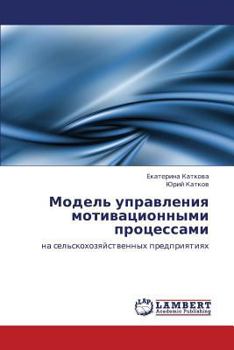 Paperback Model' Upravleniya Motivatsionnymi Protsessami [Russian] Book
