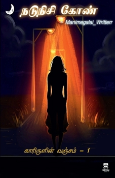 Paperback Nandunisi Kon - 1 [Tamil] Book