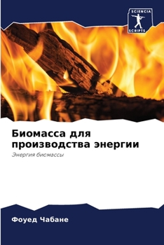 Paperback Биомасса для производст& [Russian] Book