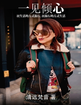Paperback 一见倾心 [Chinese] Book