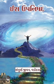 Paperback Ish Upanishad / ઈશ ઉપનિષદ [Gujarati] Book