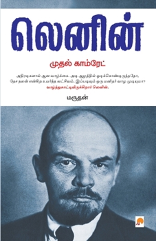 Paperback Lenin: Mudhal Comrade / முதல் காம்ரேட் [Tamil] Book