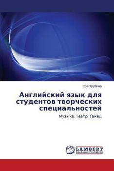 Paperback Angliyskiy yazyk dlya studentov tvorcheskikh spetsial'nostey [Russian] Book