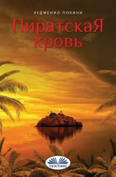 Paperback Pirate's Blood: Russian Edition [Russian] Book